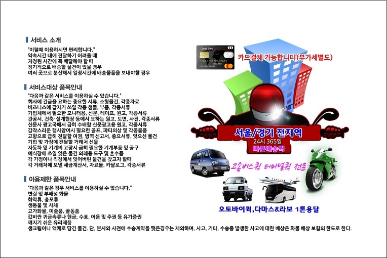 응봉동 퀵서비스 배차 시스템